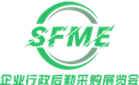 SFME上海國(guó)際企業(yè)行政與后勤采購(gòu)展覽會(huì)